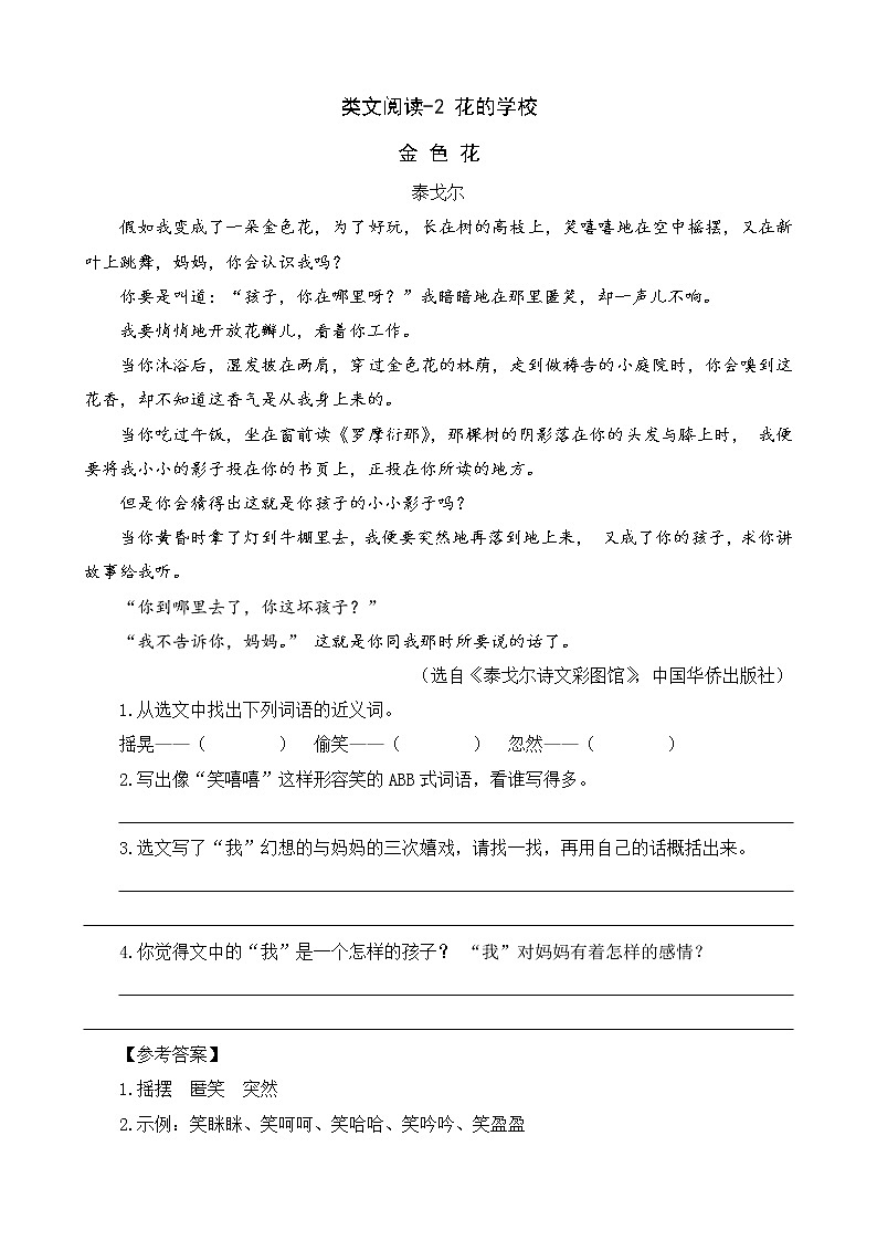 类文阅读-2 花的学校 试卷01