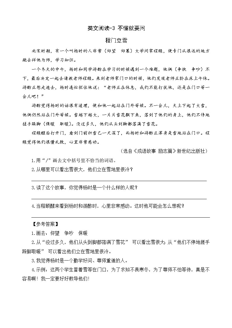 类文阅读-3 不懂就要问 试卷01