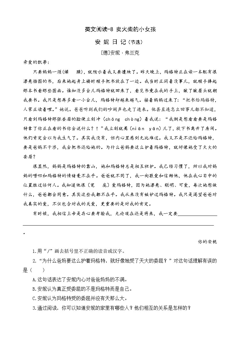 类文阅读-8 卖火柴的小女孩 试卷01