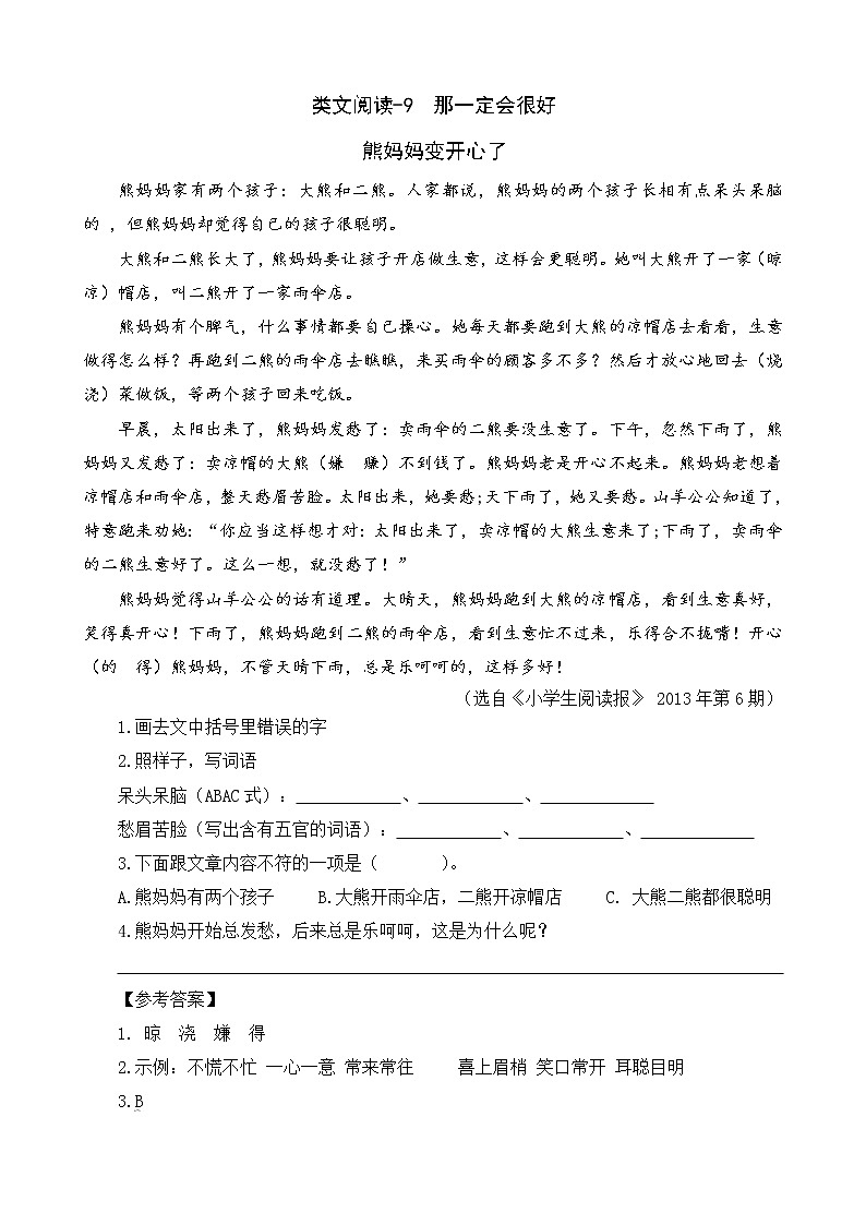 类文阅读-9 那一定会很好 试卷01