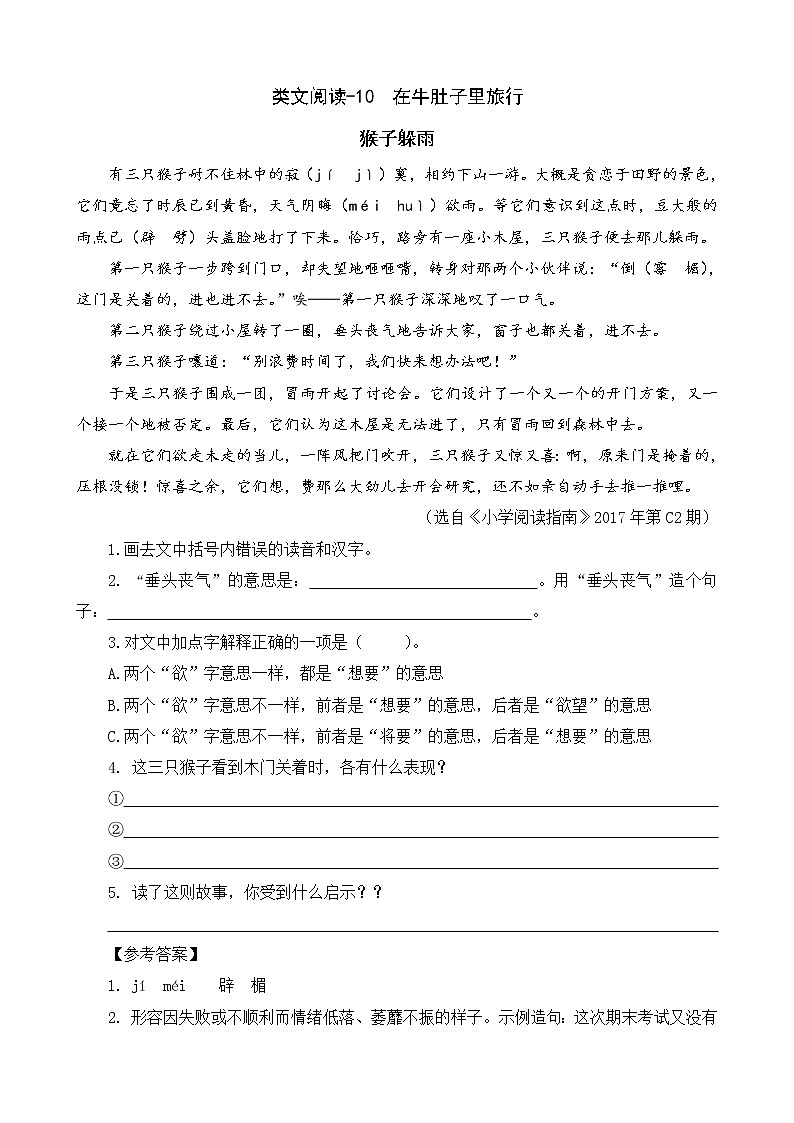 类文阅读-10  在牛肚子里旅行 试卷01