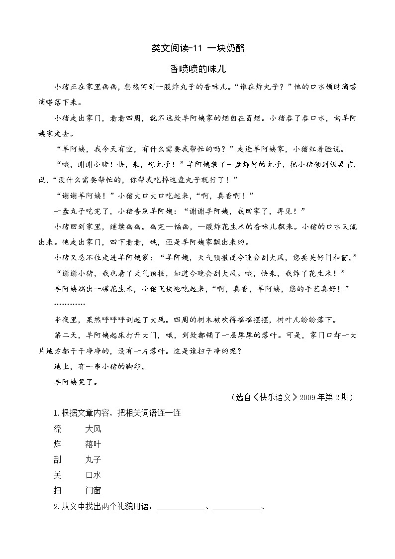 类文阅读-11 一块奶酪 试卷01