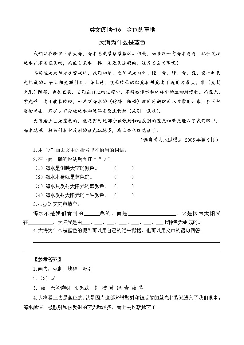 类文阅读-16 金色的草地 试卷01