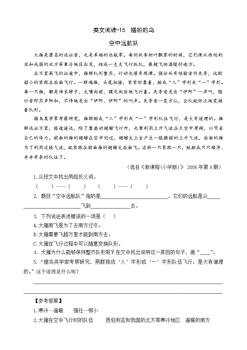 类文阅读-15 搭船的鸟 试卷01