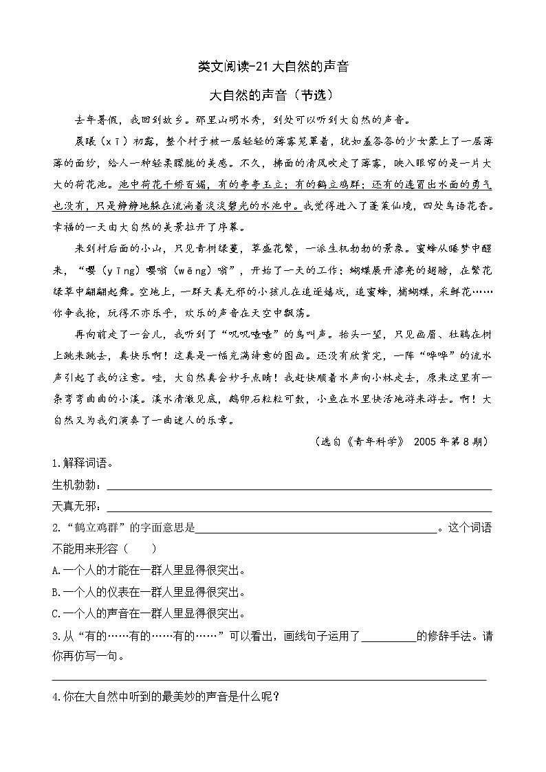 类文阅读-21 大自然的声音 试卷01