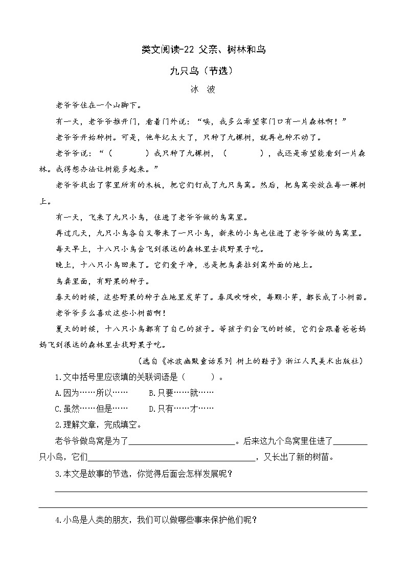 类文阅读-22 父亲、树林和鸟 试卷01