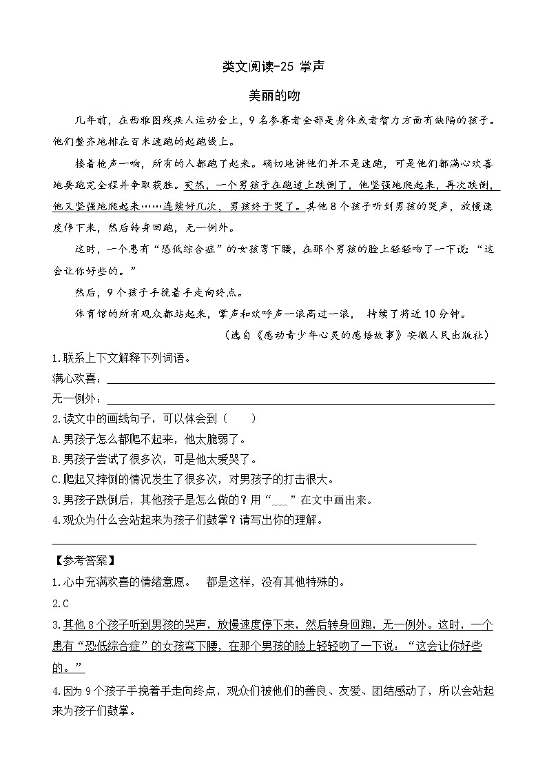 类文阅读-25 掌声 试卷01