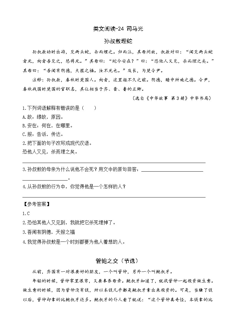 类文阅读-24 司马光 试卷01