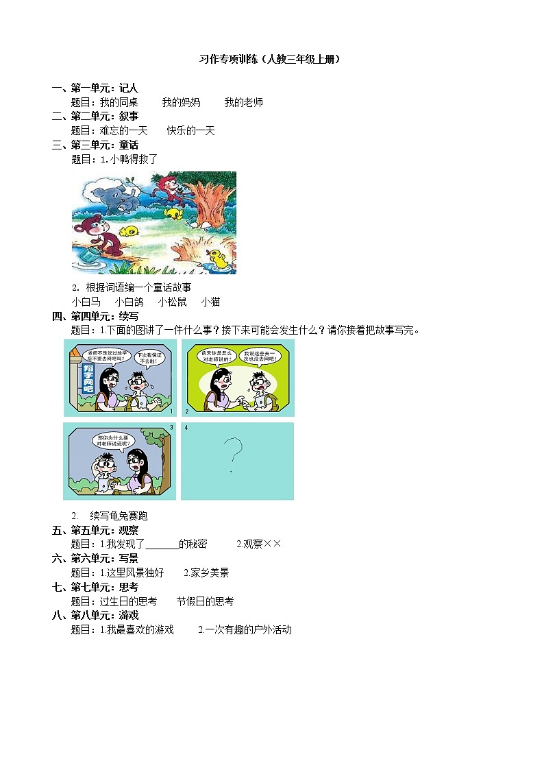 三年级上册7.习作专项 附范文 练习01