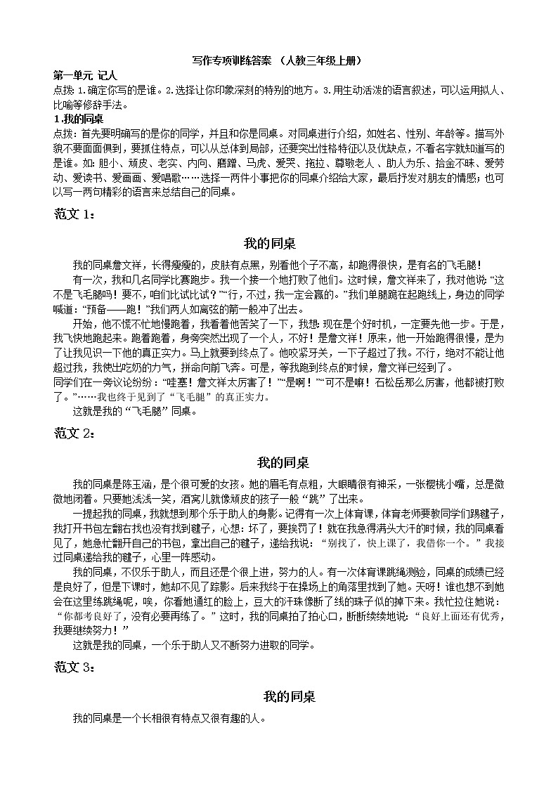 三年级上册7.习作专项 附范文 练习02