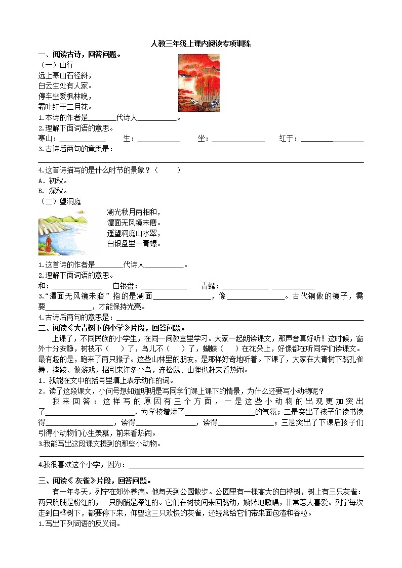 三年级上册4.课内阅读专项 附答案 练习01
