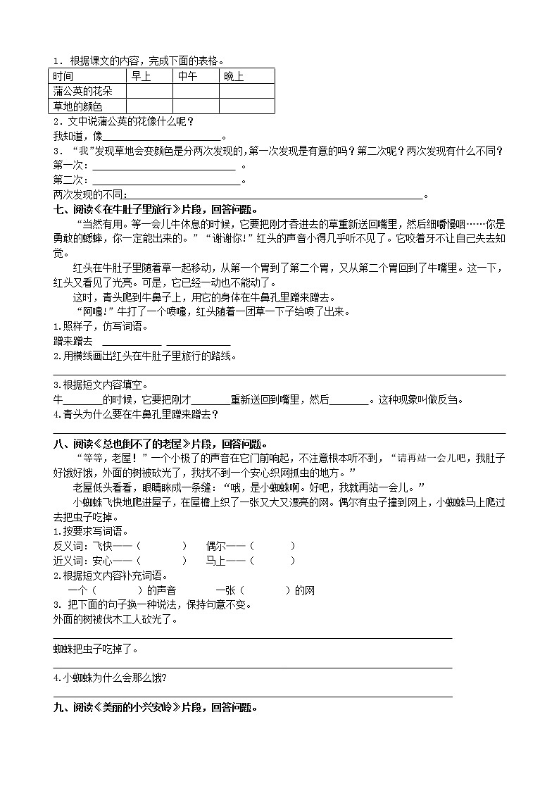 三年级上册4.课内阅读专项 附答案 练习03