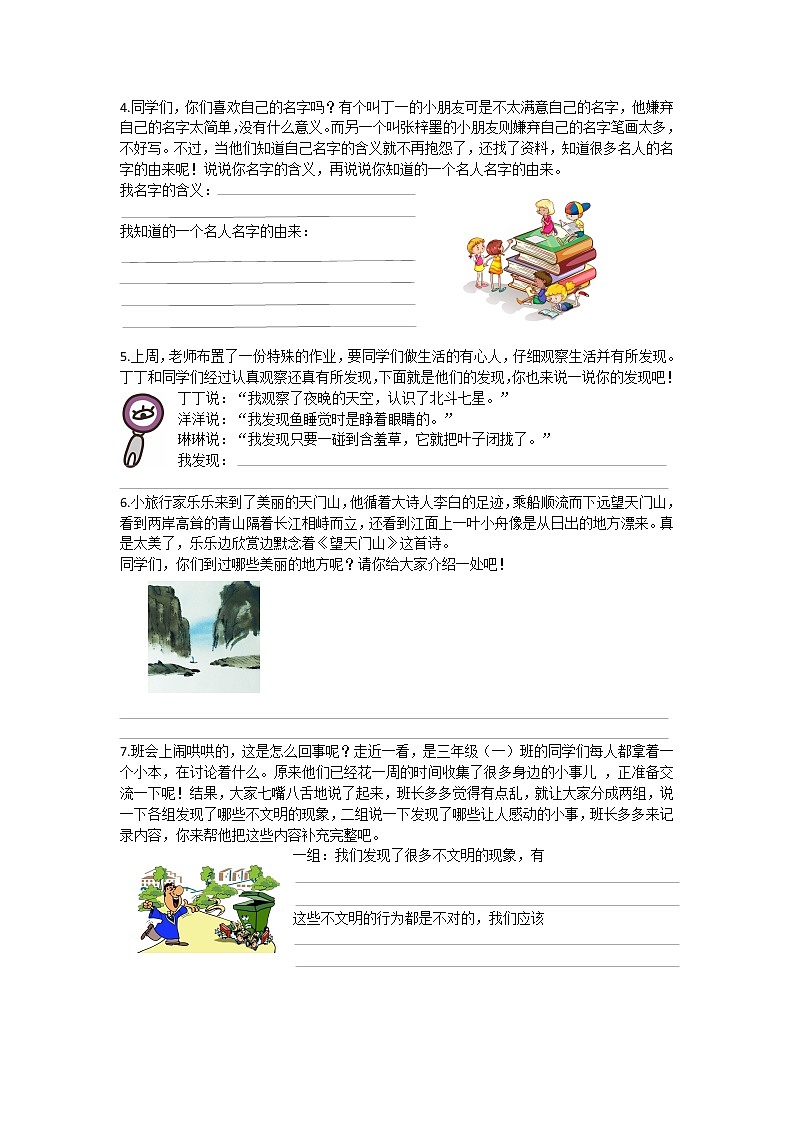 三年级上册6.口语交际专项 附答案 练习02