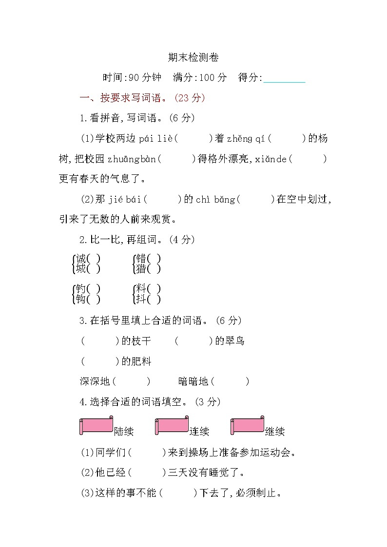 三年级上册 期末检测卷第1页