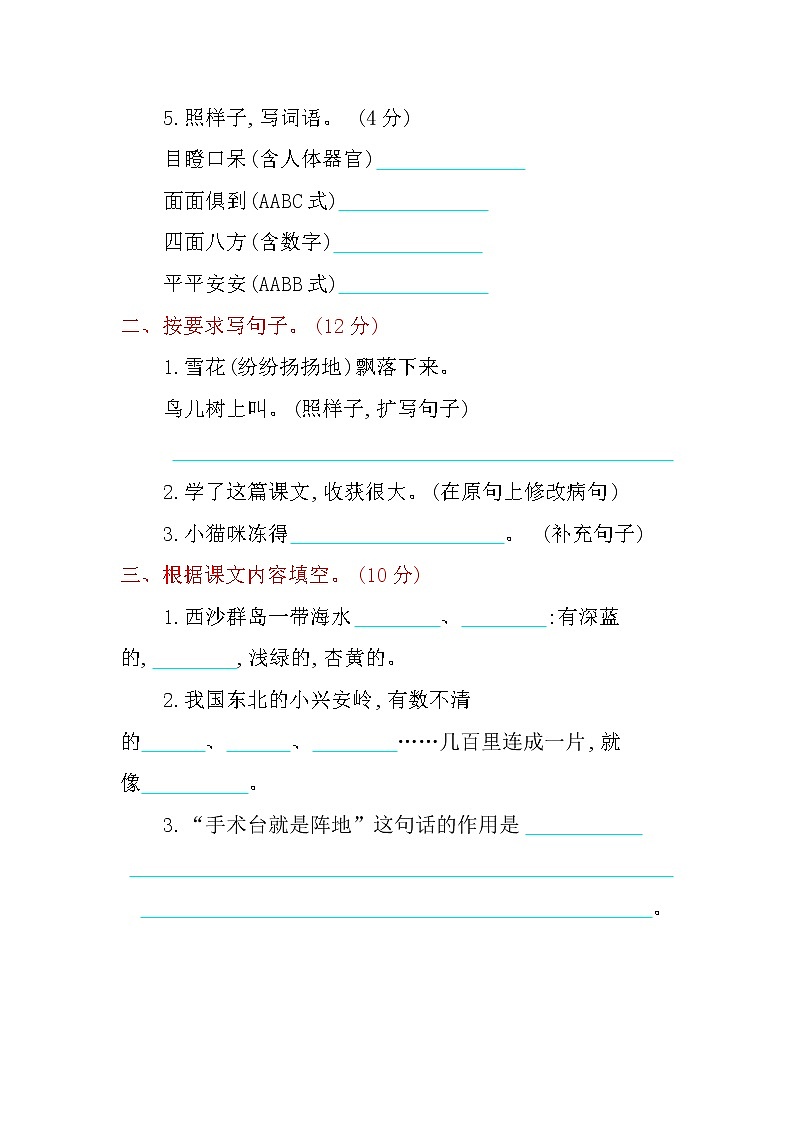 三年级上册 期末检测卷第2页