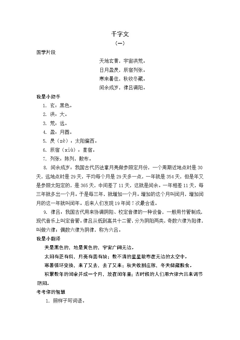 三年级《千字文》 试卷01