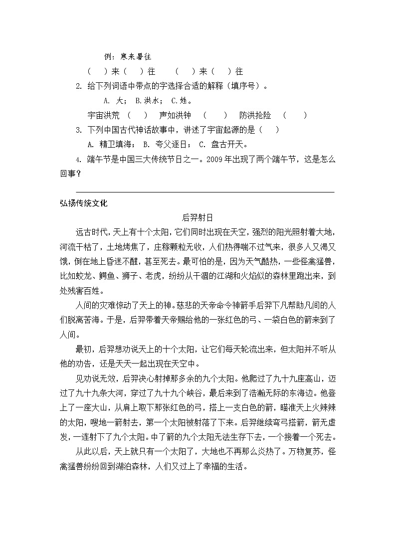 三年级《千字文》 试卷02