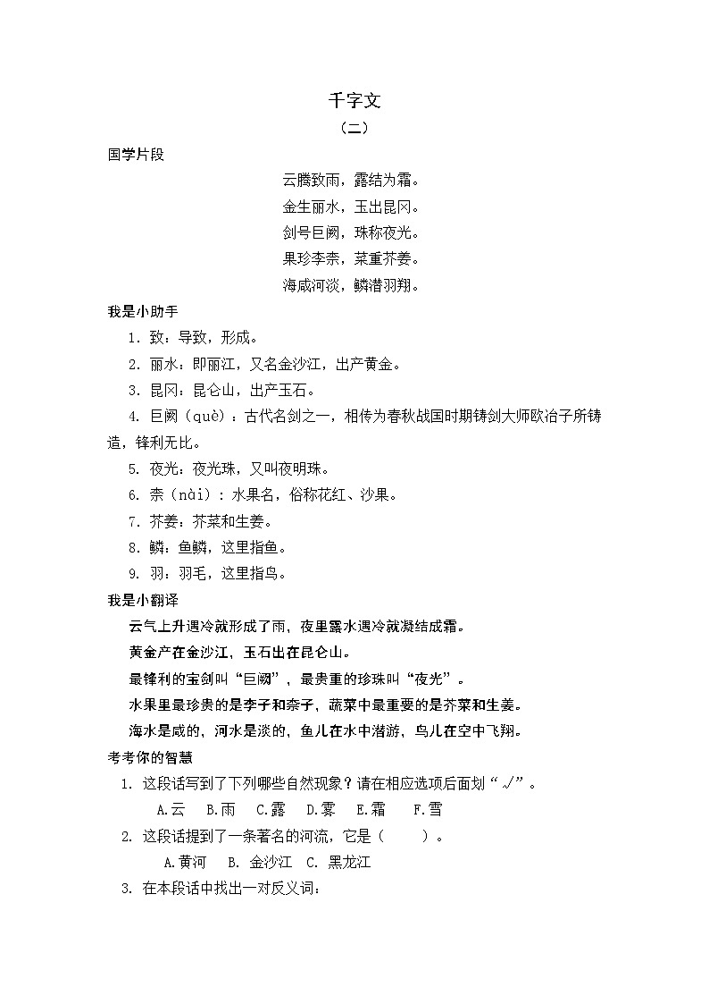 三年级《千字文》 试卷03