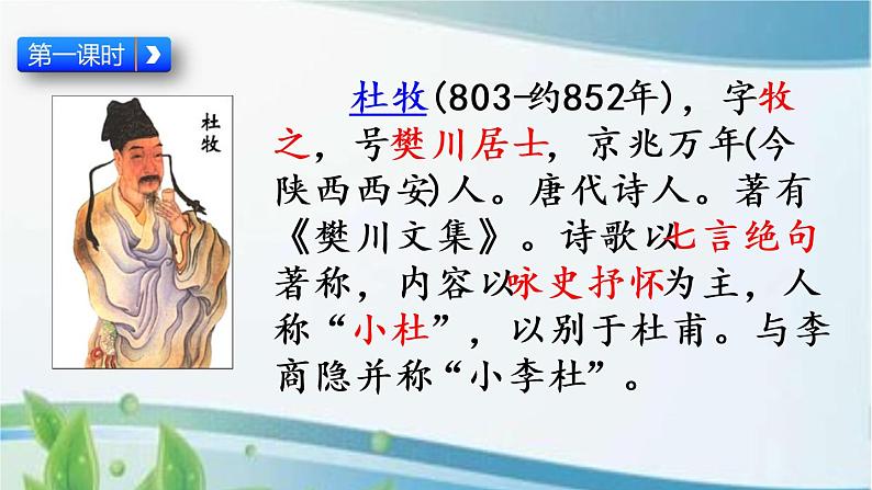 三年级上册第二单元4 古诗三首 课件+视频03