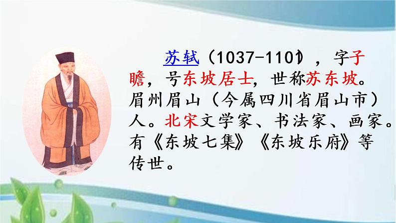 三年级上册第二单元4 古诗三首 课件+视频04