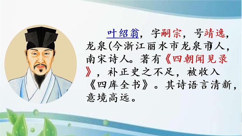 三年级上册第二单元4 古诗三首 课件+视频05