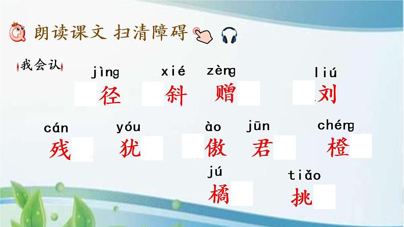 三年级上册第二单元4 古诗三首 课件+视频06