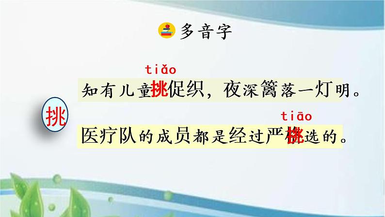 三年级上册第二单元4 古诗三首 课件+视频07