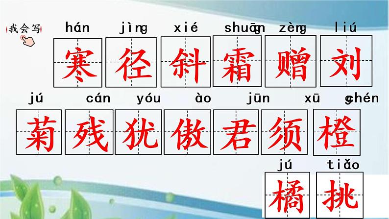 三年级上册第二单元4 古诗三首 课件+视频08