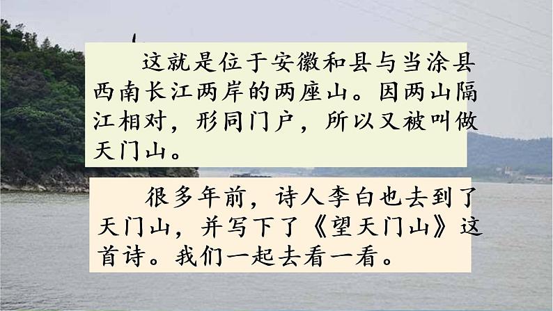 三年级上册第六单元 17 古诗三首 课件+视频02