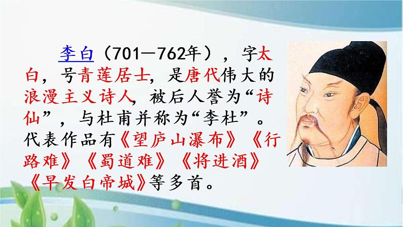 三年级上册第六单元 17 古诗三首 课件+视频04