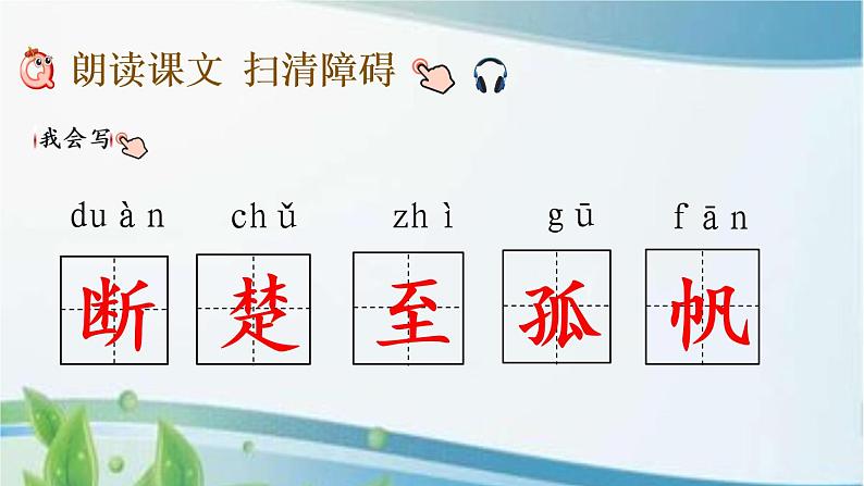 三年级上册第六单元 17 古诗三首 课件+视频05