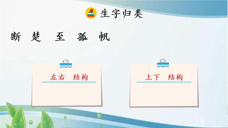 三年级上册第六单元 17 古诗三首 课件+视频06