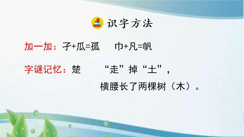 三年级上册第六单元 17 古诗三首 课件+视频07