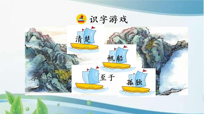 三年级上册第六单元 17 古诗三首 课件+视频08