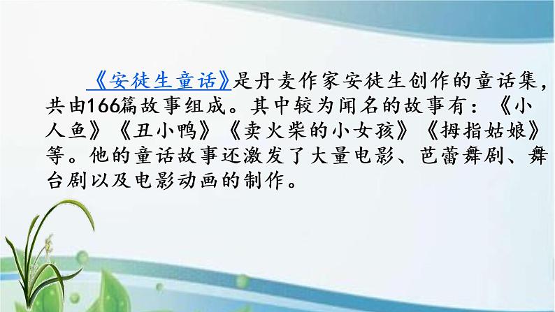 三年级上册第三单元 快乐读书吧 课件+视频02