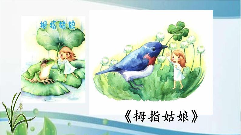 三年级上册第三单元 快乐读书吧 课件+视频06