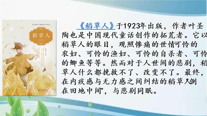 三年级上册第三单元 快乐读书吧 课件+视频07