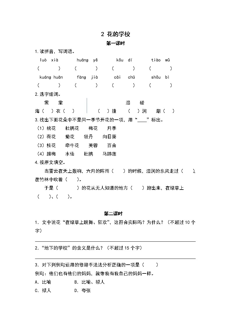 2花的学校 同步练习01