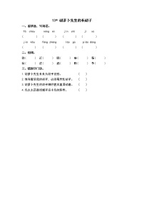 小学人教部编版 (五四制)13 *胡萝卜先生的长胡子同步达标检测题