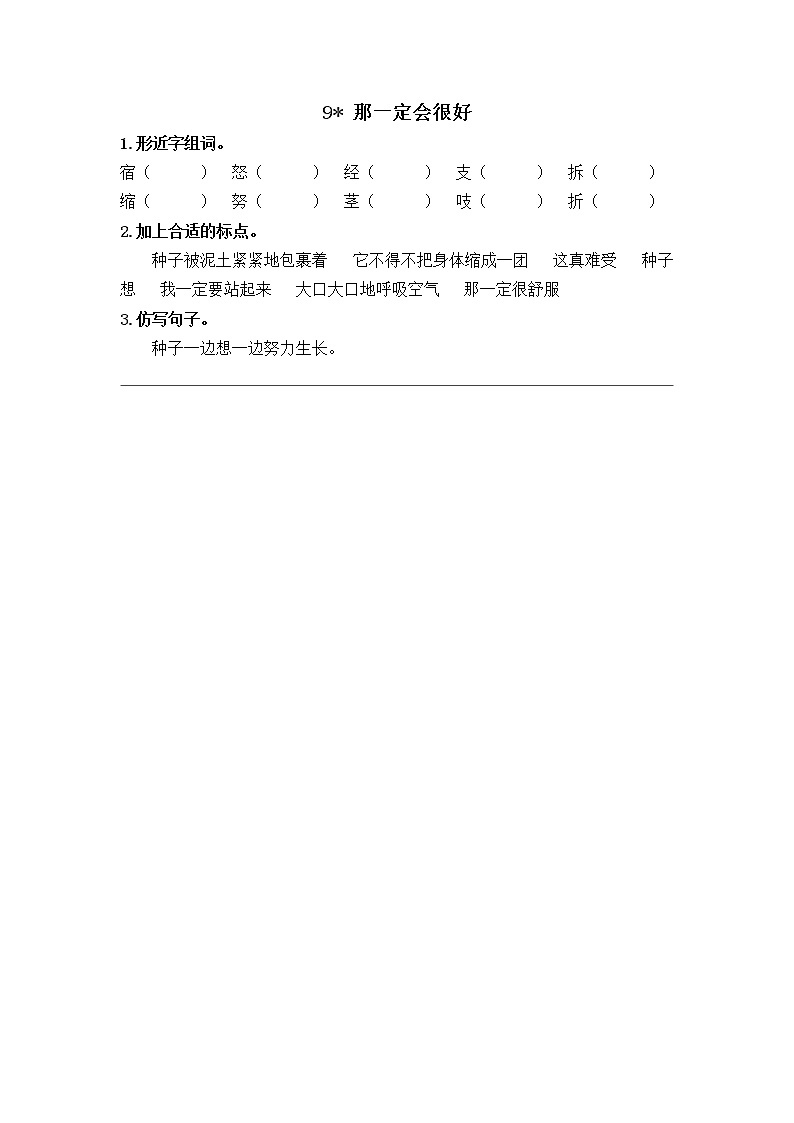 9那一定会很好 同步练习01