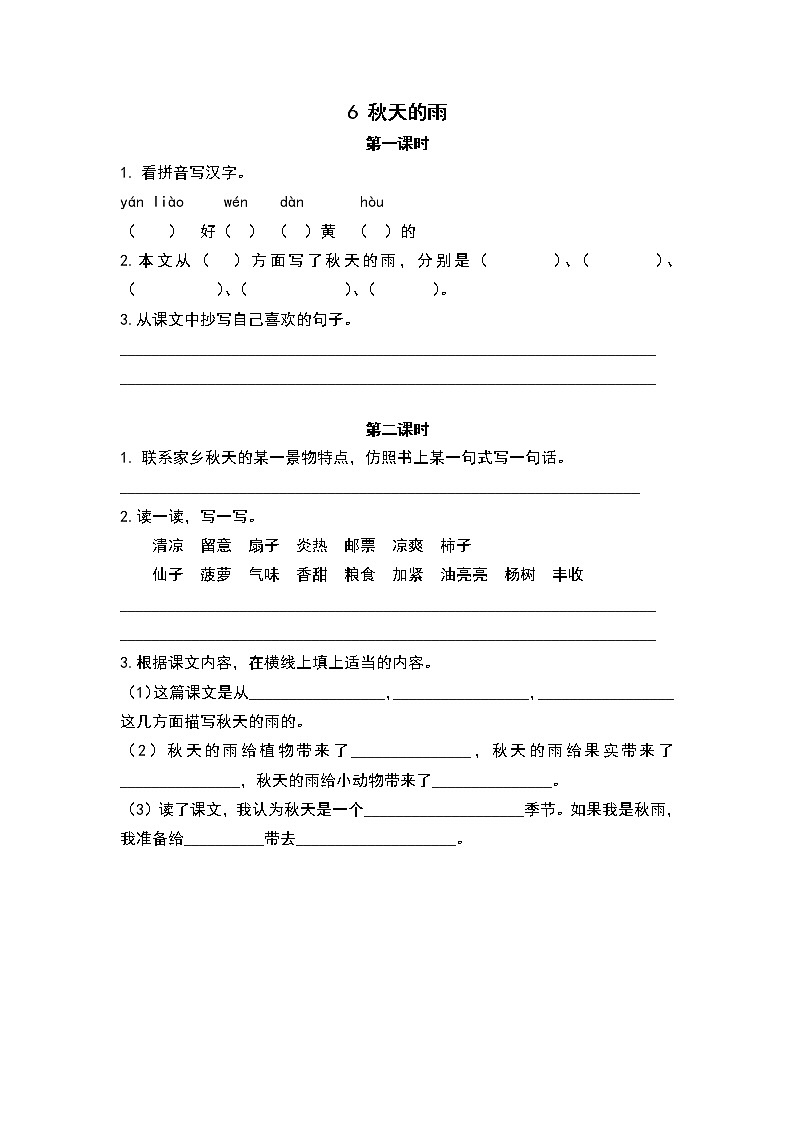 6秋天的雨 同步练习01