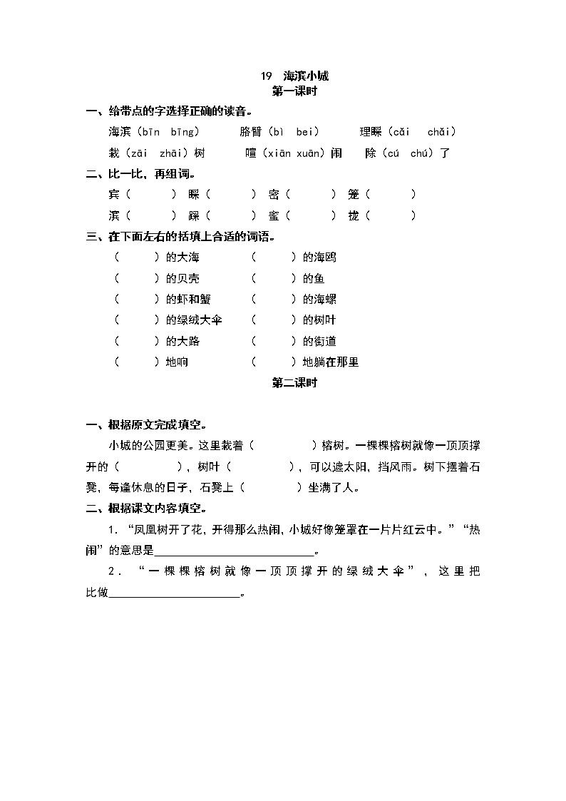 19海滨小城 同步练习01