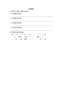 人教部编版 (五四制)三年级上册语文园地课堂检测