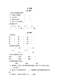 小学语文人教部编版 (五四制)三年级上册第八单元26 灰雀课后作业题