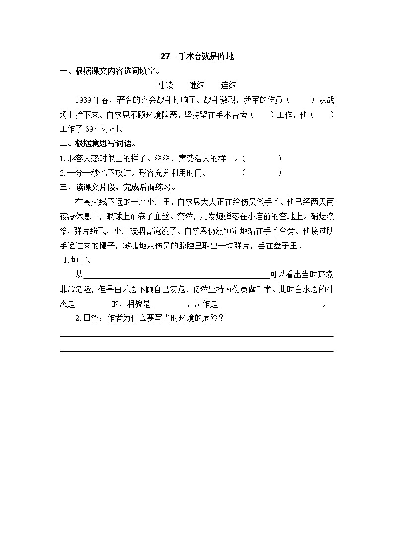 27手术台就是阵地 同步练习01