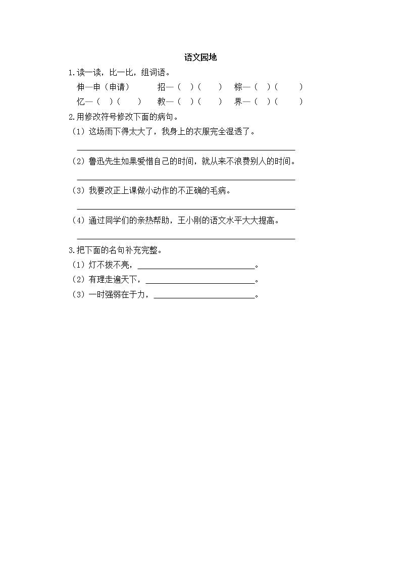 三年级上册 语文园地三 同步练习01