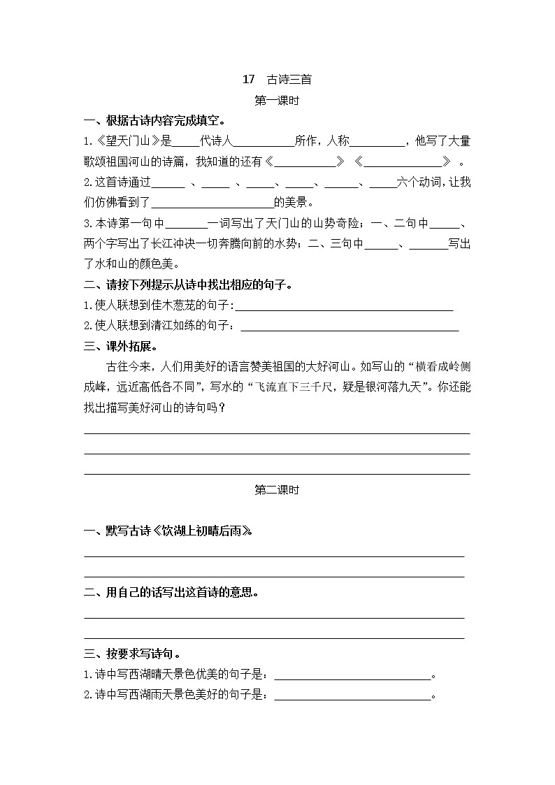 三年级上册第六单元 17古诗三首 同步练习01
