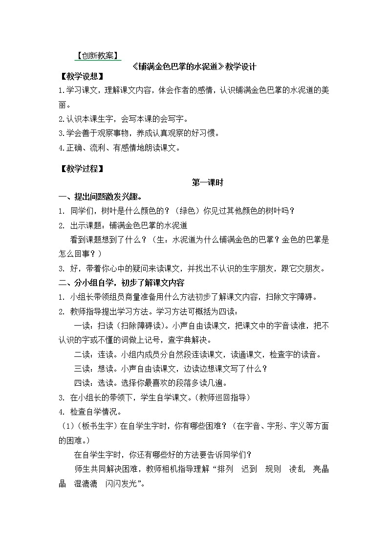 5.铺满金色巴掌的水泥道 创新教案01