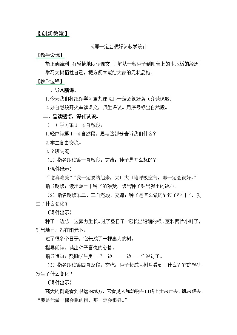 9.那一定会很好 创新教案01