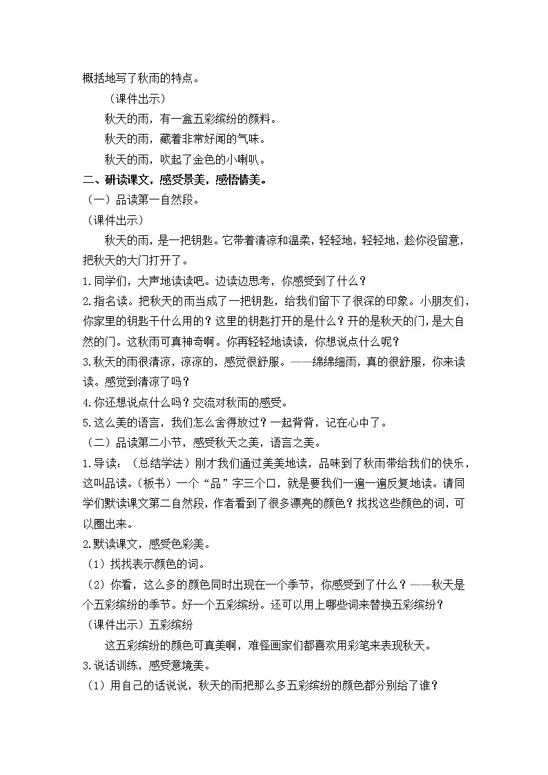 6.秋天的雨 创新教案02